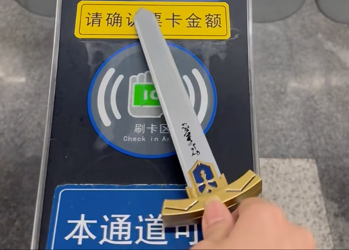 网友掏25cm短剑坐地铁，异形交通卡越来越抽象了……