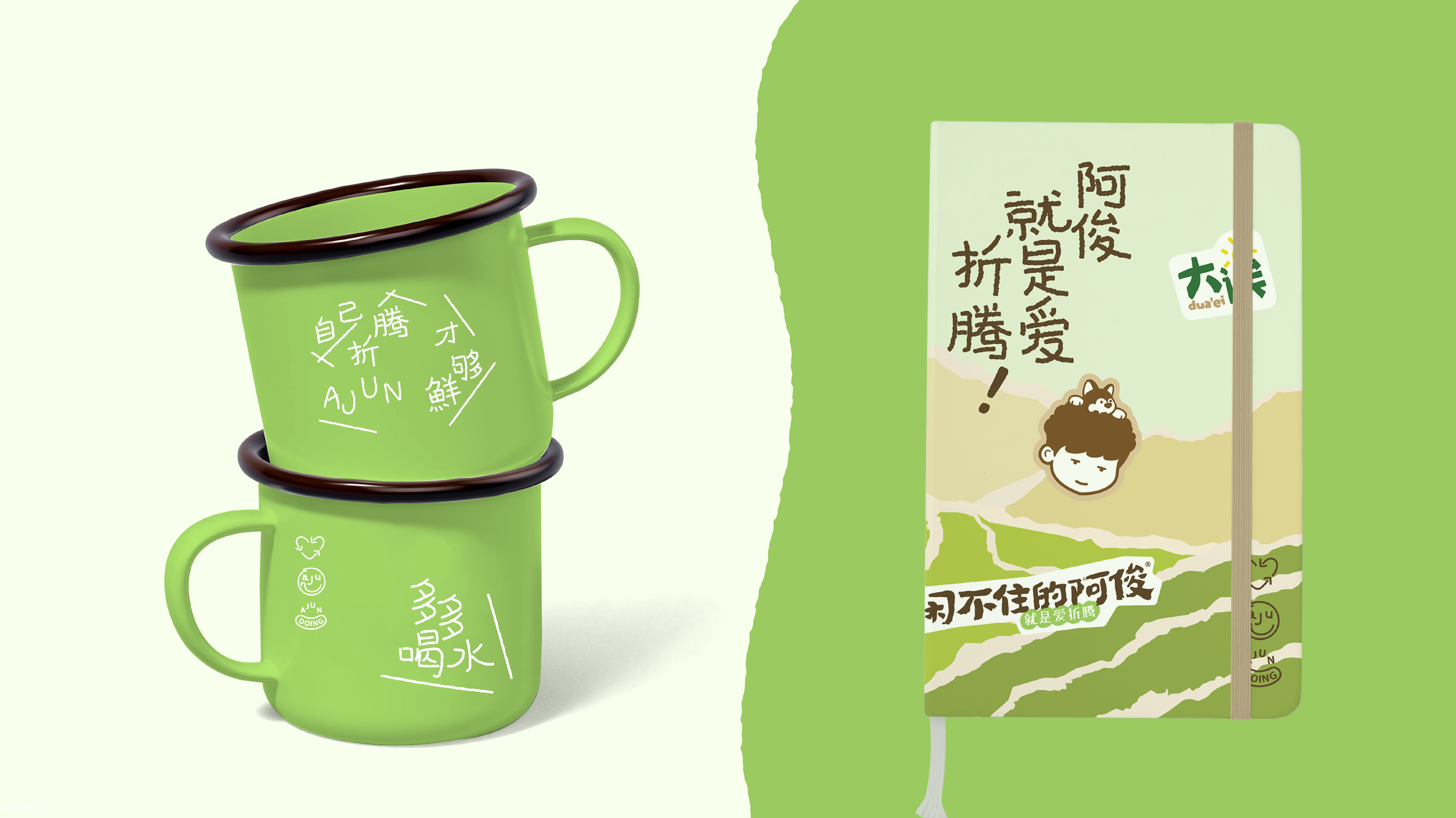 闲不住的阿俊：从达人IP到电商品牌设计全案|火山新作