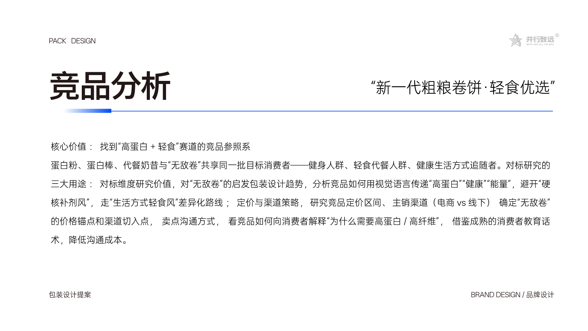 杂粮煎饼｜轻减脂代餐食品视觉设计