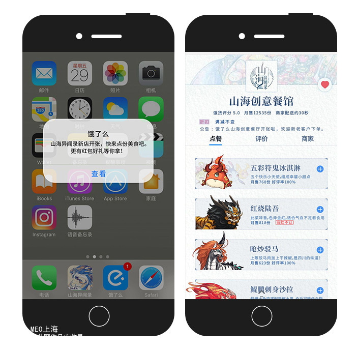 《山海异闻录》X 饿了吗"山海创意馆"H5