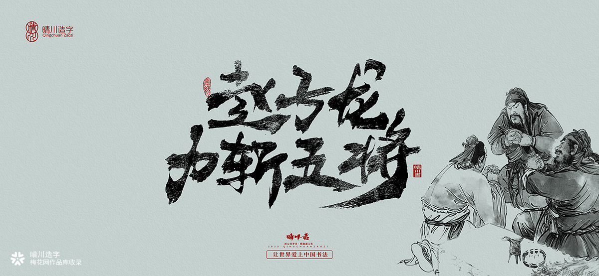 中式书法壁纸文创(伍)