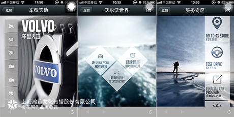 沃尔沃中国微信订阅号设计