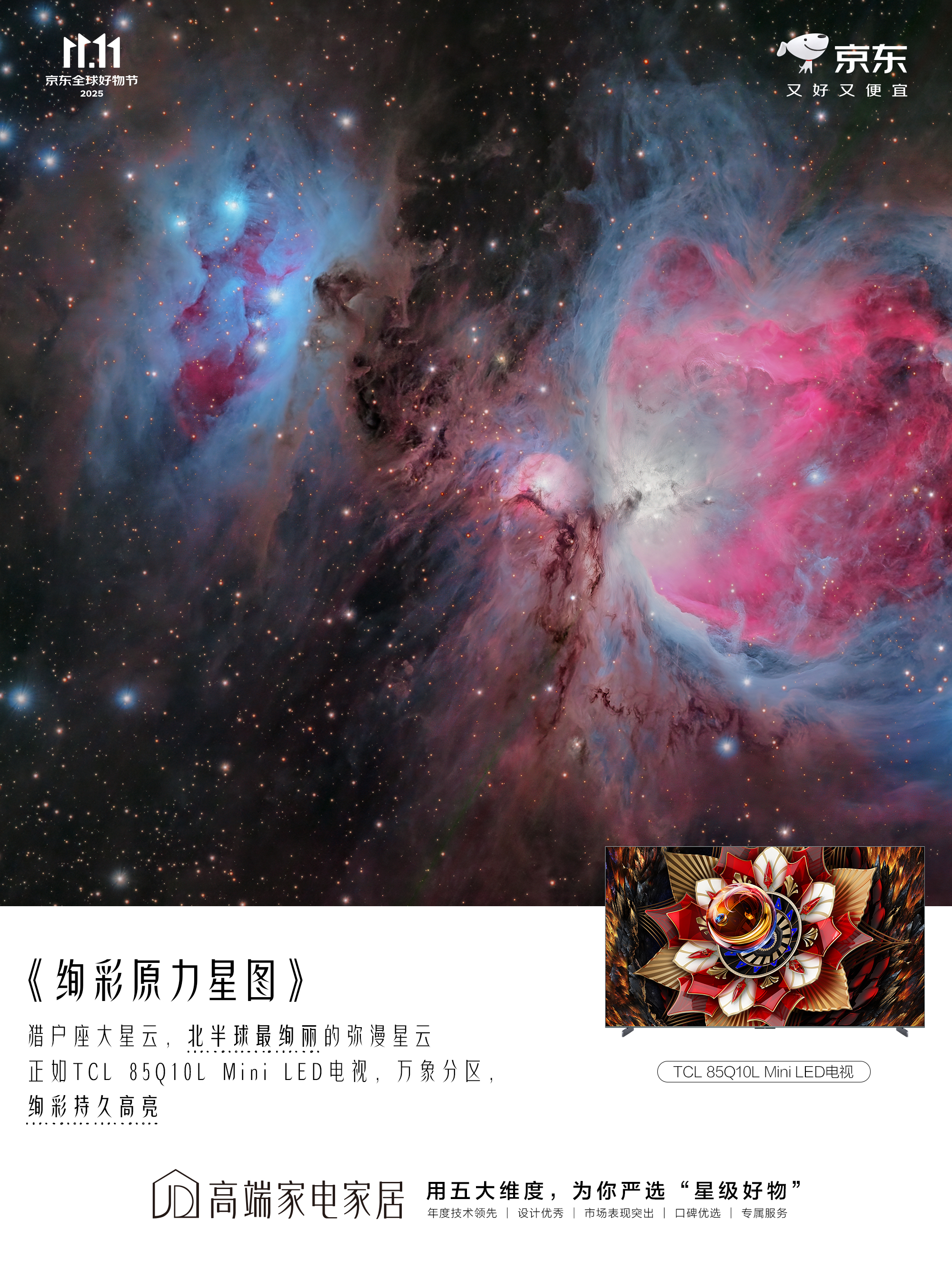 今年双11，京东把星河搬到了大地