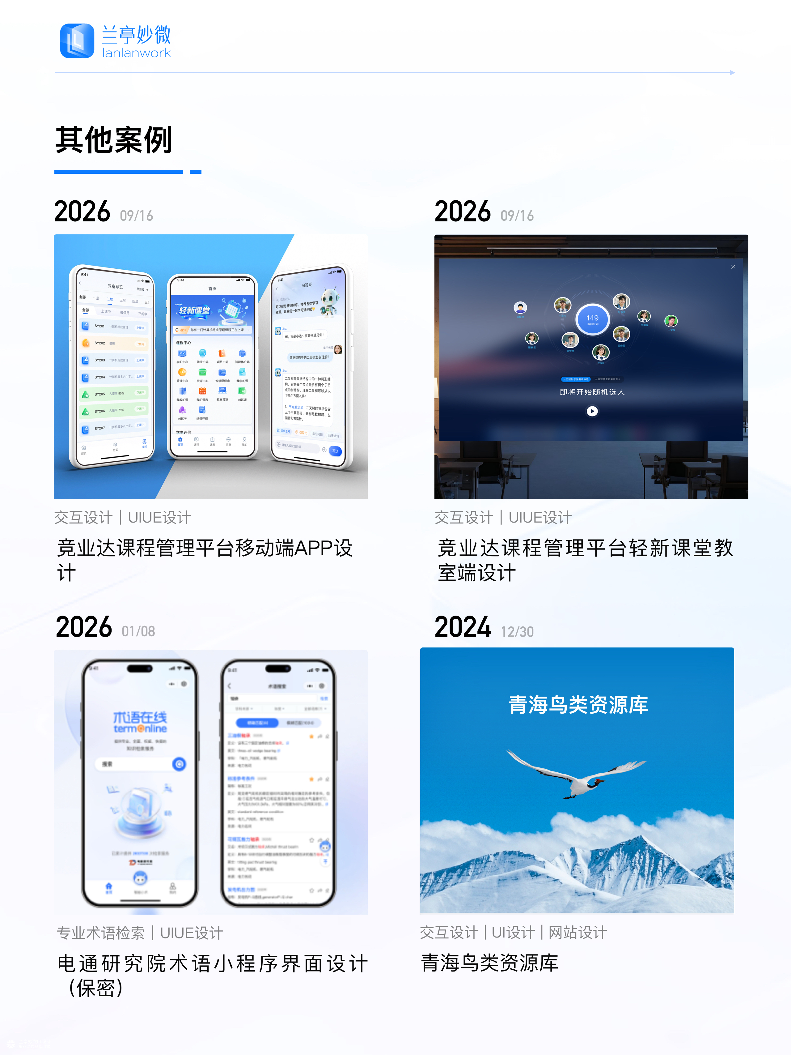 兰亭妙微原创作品｜竞业达课程管理平台pc端界面设计