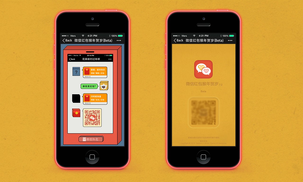 微信《微信红包猴年贺岁》H5