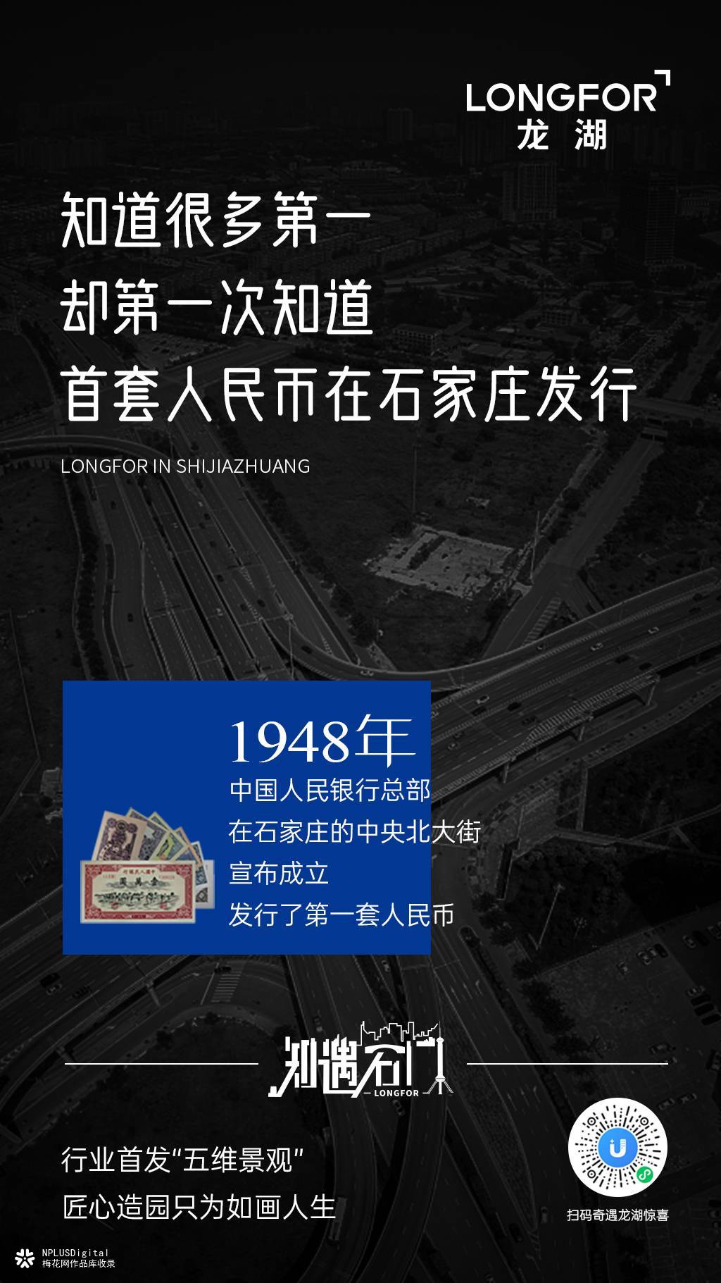 龙湖地产海报：当地产遇上城市，创意点亮每个角落