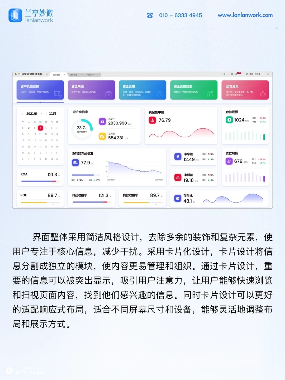 兰亭妙微原创作品 | 资金运营监控平台设计