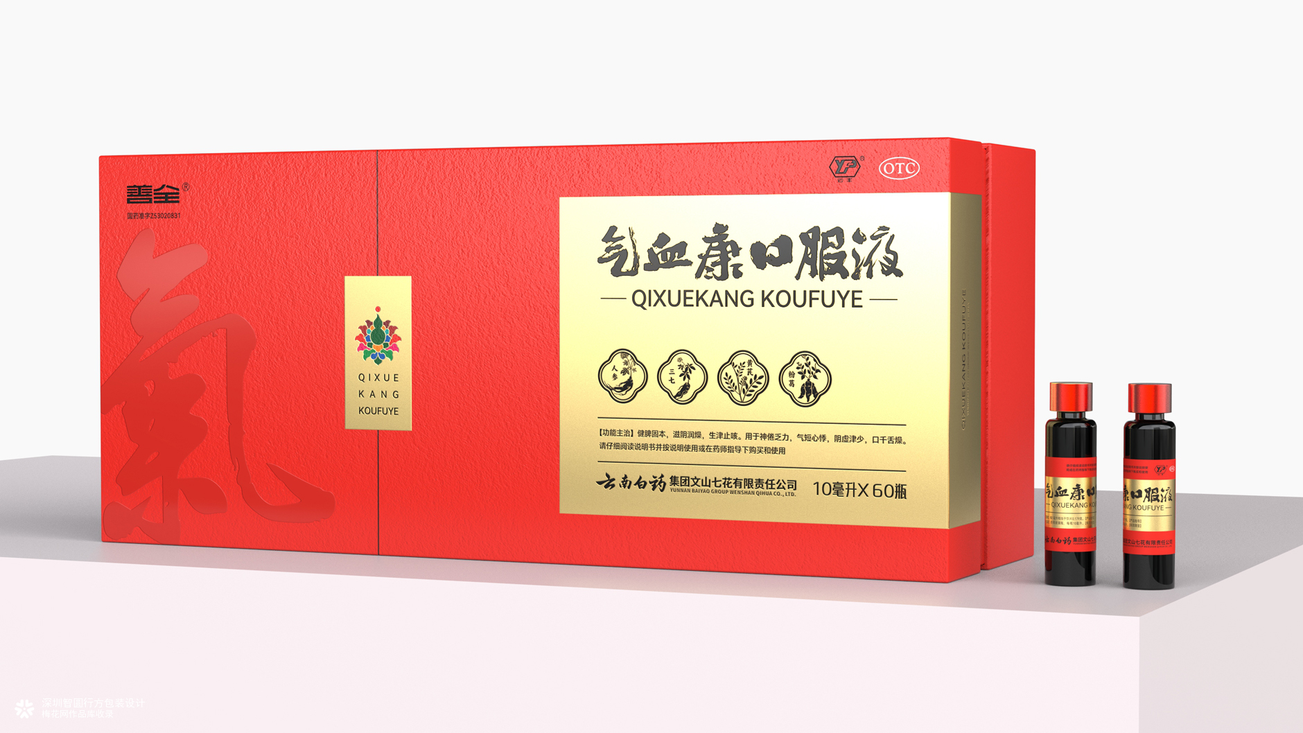 云南白药药品礼盒包装 中成药包装设计 药品礼盒包装设计
