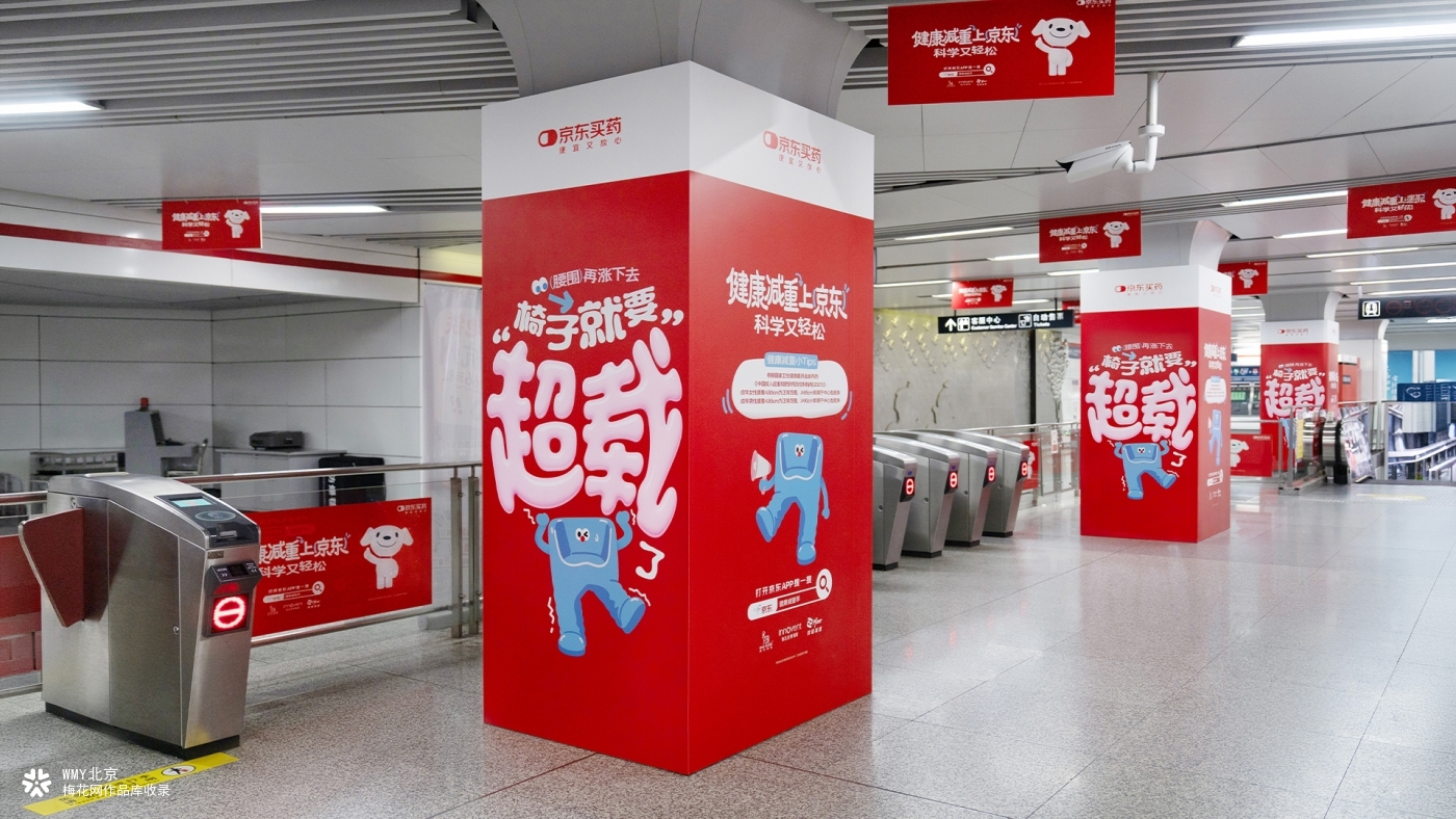 京东买药：一波“重”量级广告来袭！