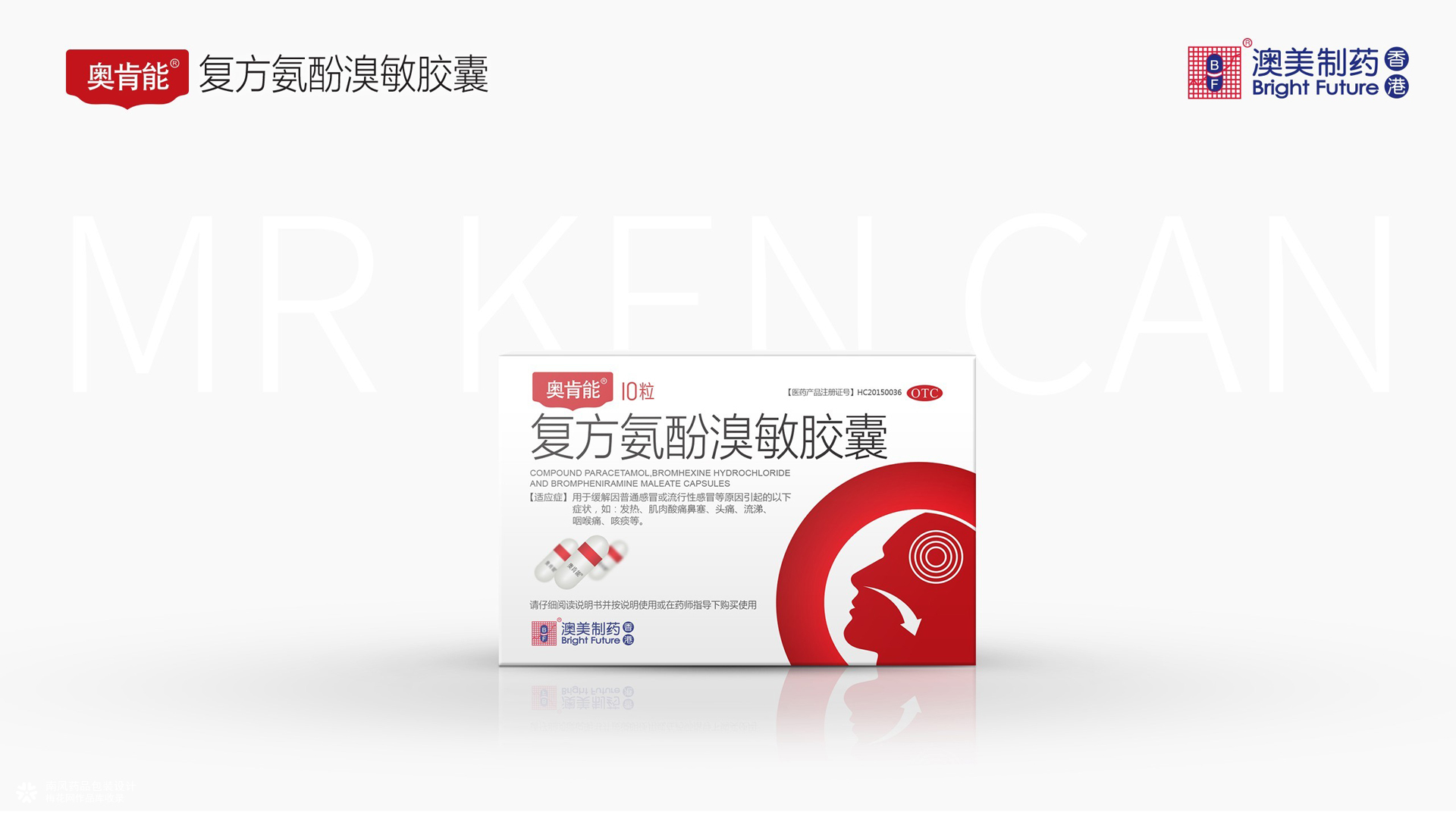 感冒药药品包装盒设计，医药包装盒设计公司，南风盛世药品包装