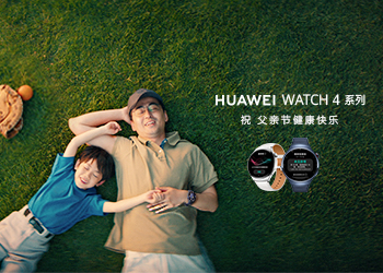 HUAWEI Watch 4父亲节影片：谢谢你陪我长大，也谢谢你，让我长不大