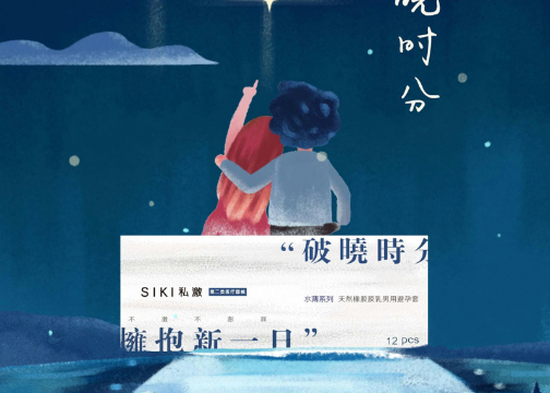 私激SIKI 8月份海报集锦