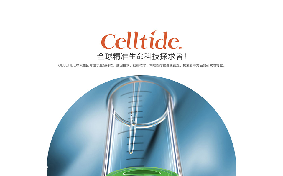 Celltide 多肽护肤系列包装设计全案 | 宏洛图品牌设计