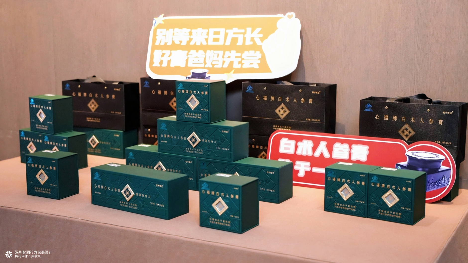 白术人参膏包装设计 滋补保健食品包装设计