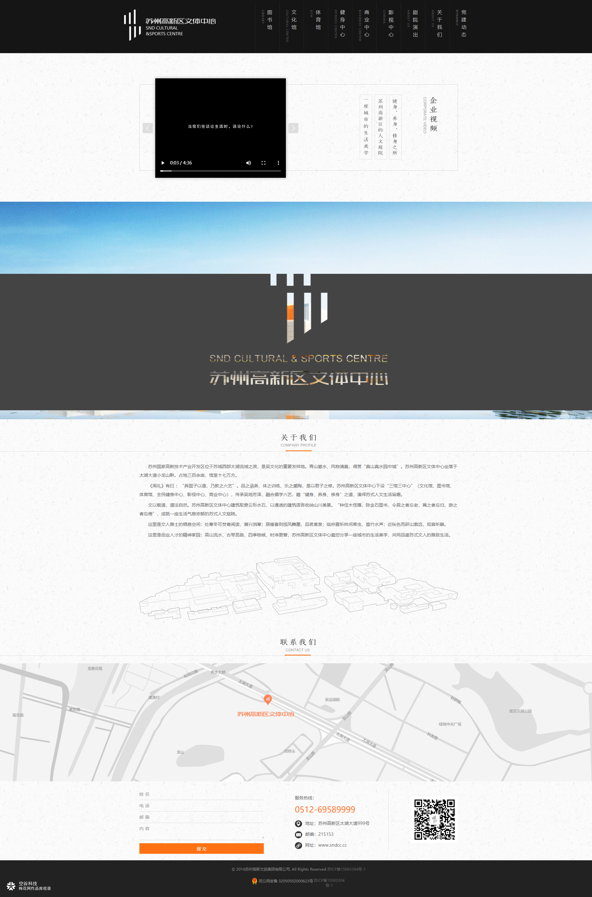 苏州高新区文体中心【空谷KGU-高端网站建设案例】