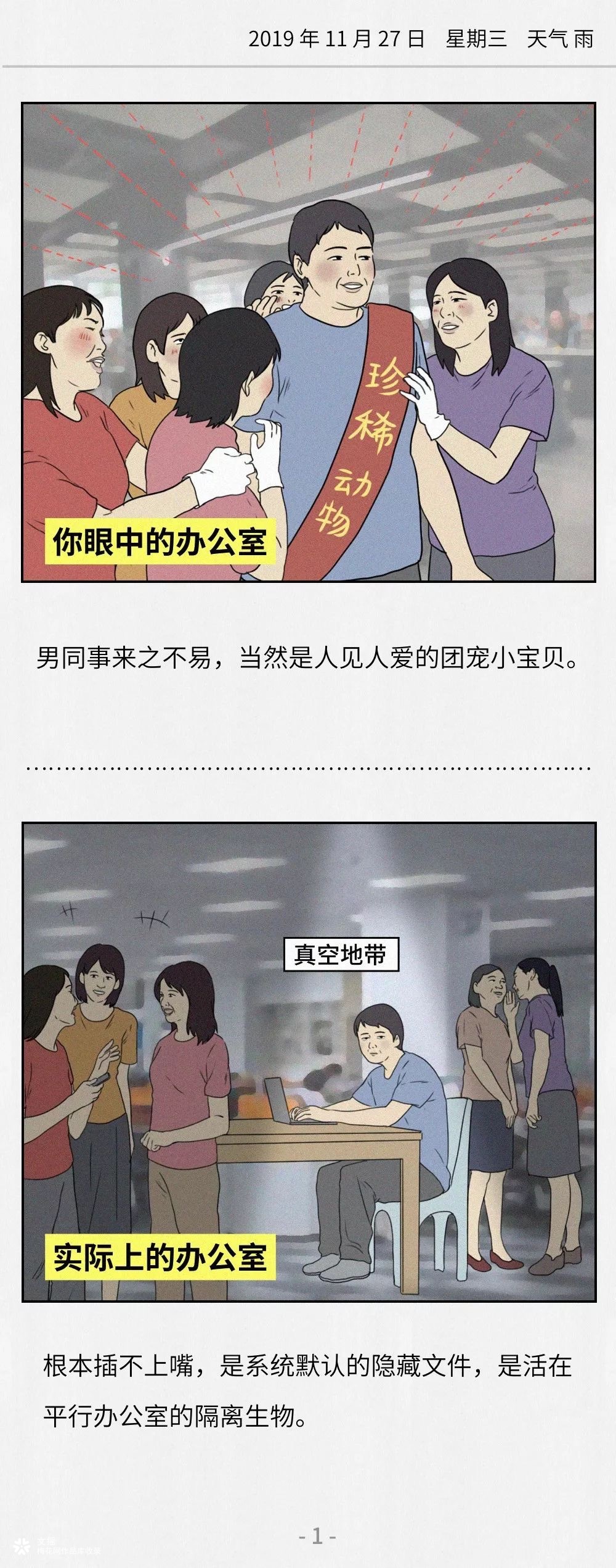 淘宝×文摇：90%的直男，遭受过职场霸凌