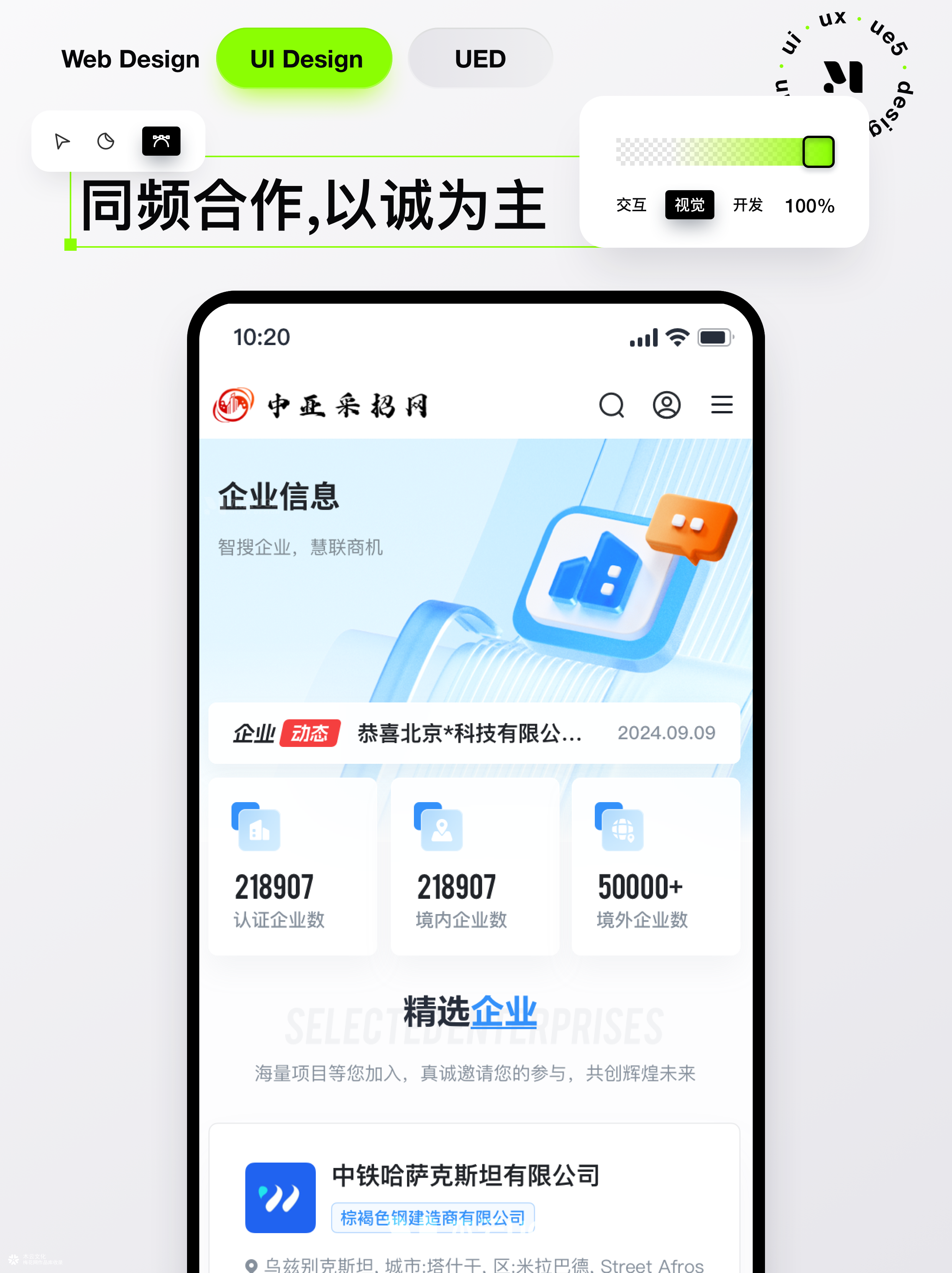 跨境招标平台的移动端重设计：中亚采招网 UI 视觉与信息梳理