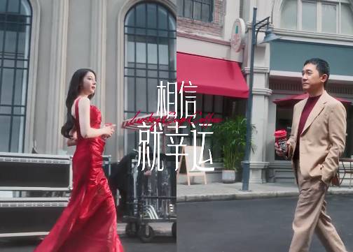 幸运咖官宣梁朝伟、迪丽热巴双代言人