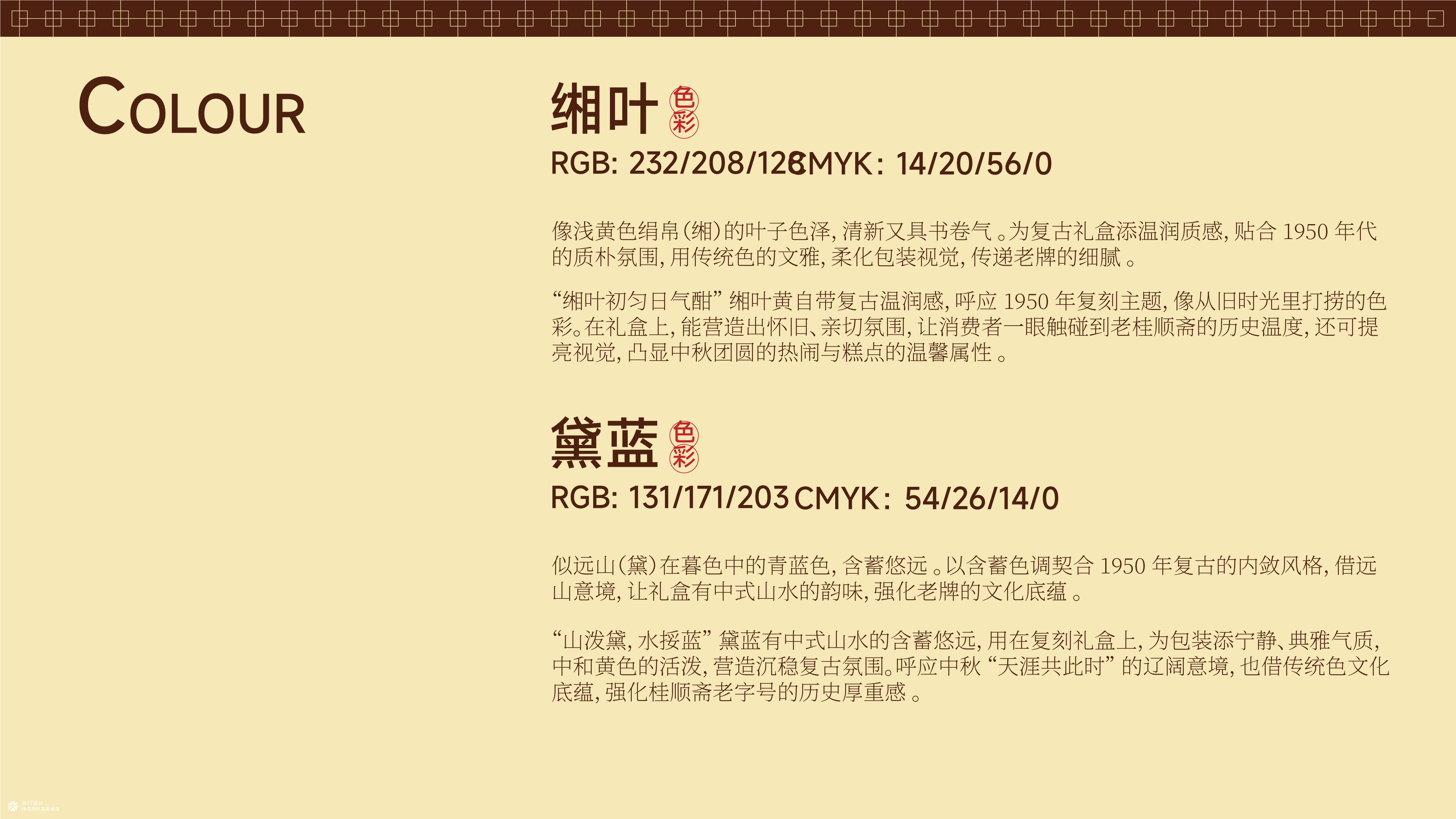 老字号焕新｜芦庄子桂顺斋中秋月饼包装方案