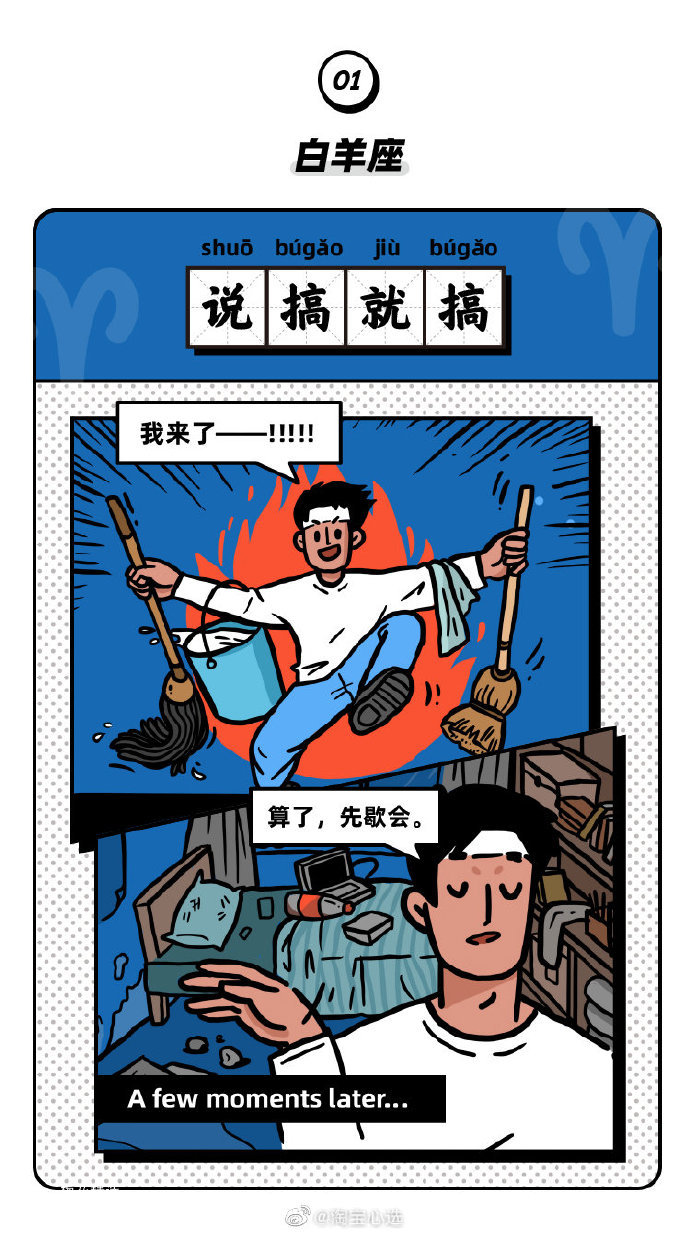 卫生专线：十二星座搞卫生现场，真相了吗？
