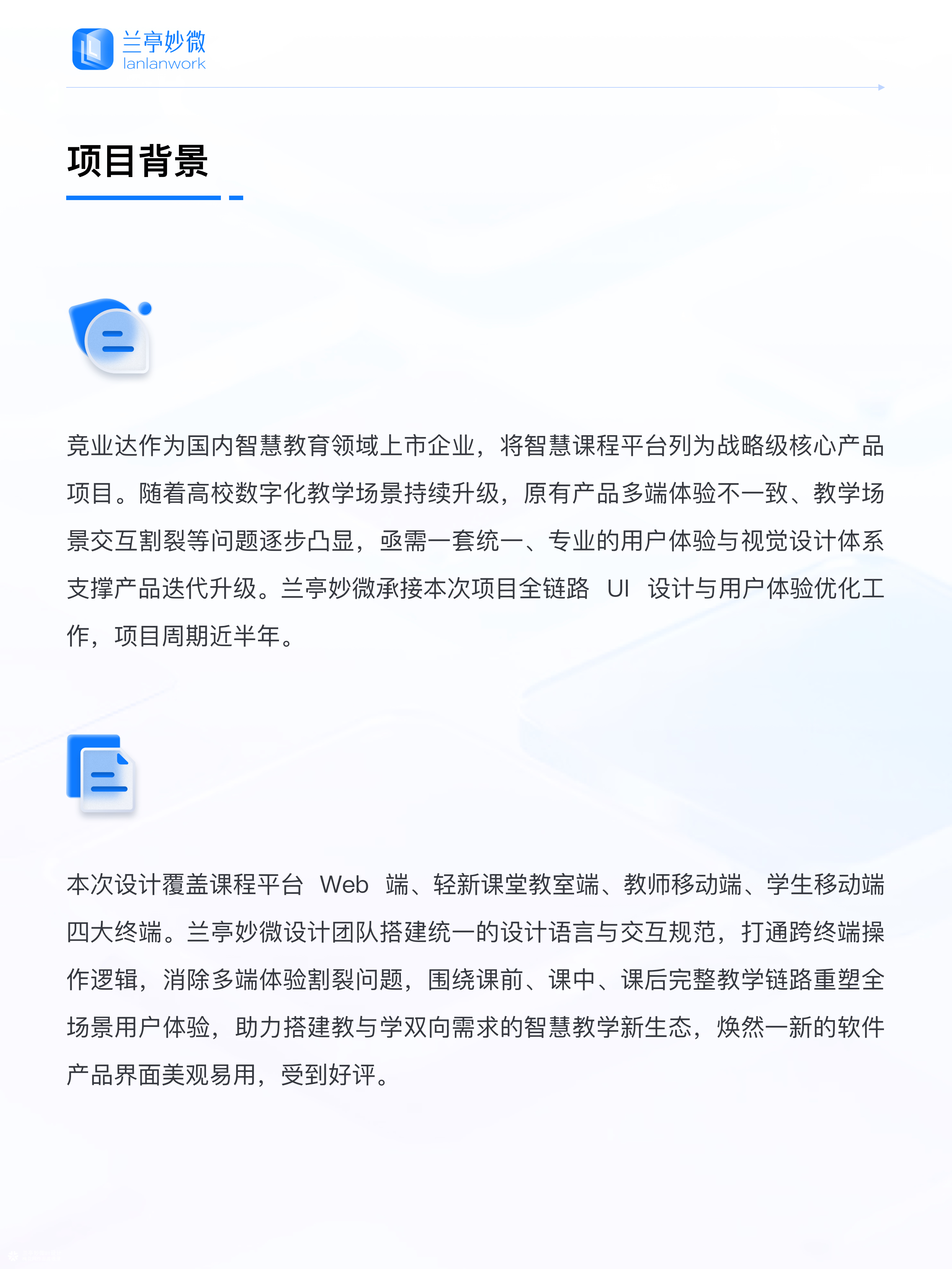兰亭妙微原创作品 | 竞业达智慧课程平台UI/UX设计解析
