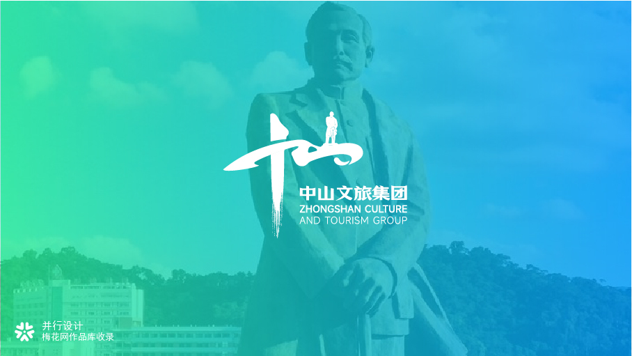 中山文旅标志参赛作品