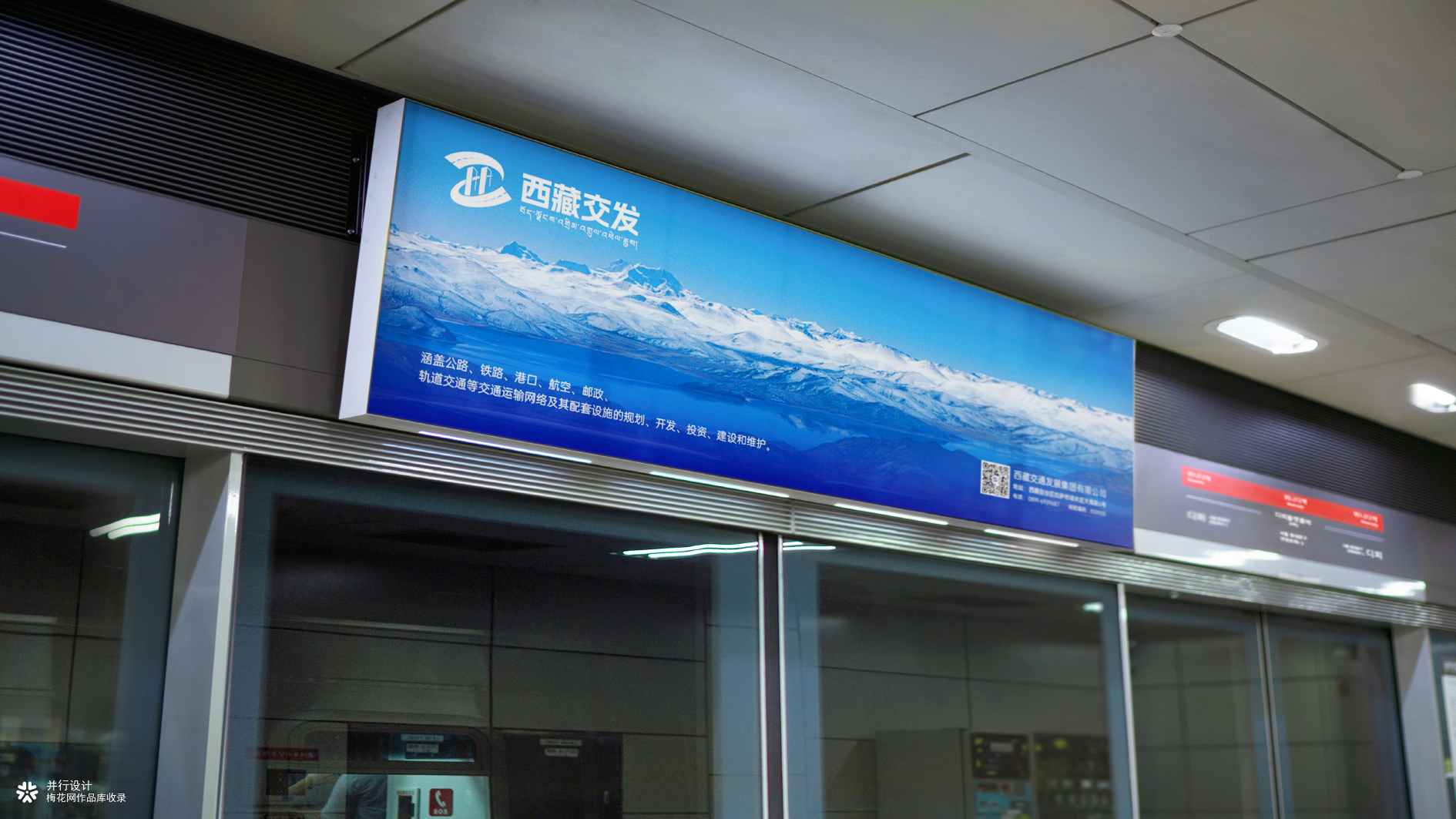并行致远×西藏交通发展集团有限公司 | vi设计