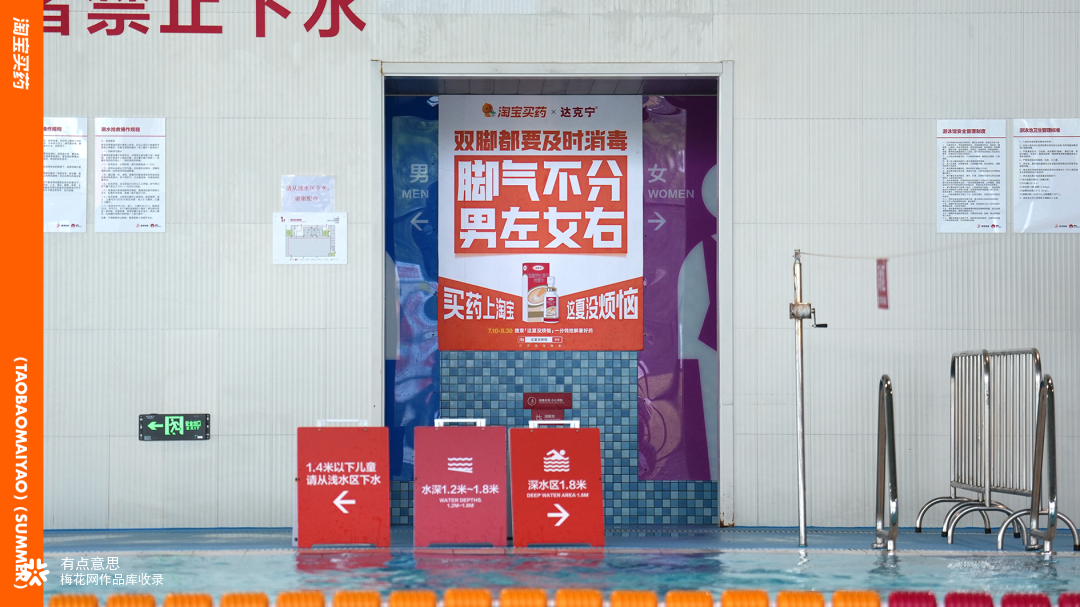 淘宝买药：夏天的橙色「贴」心提醒