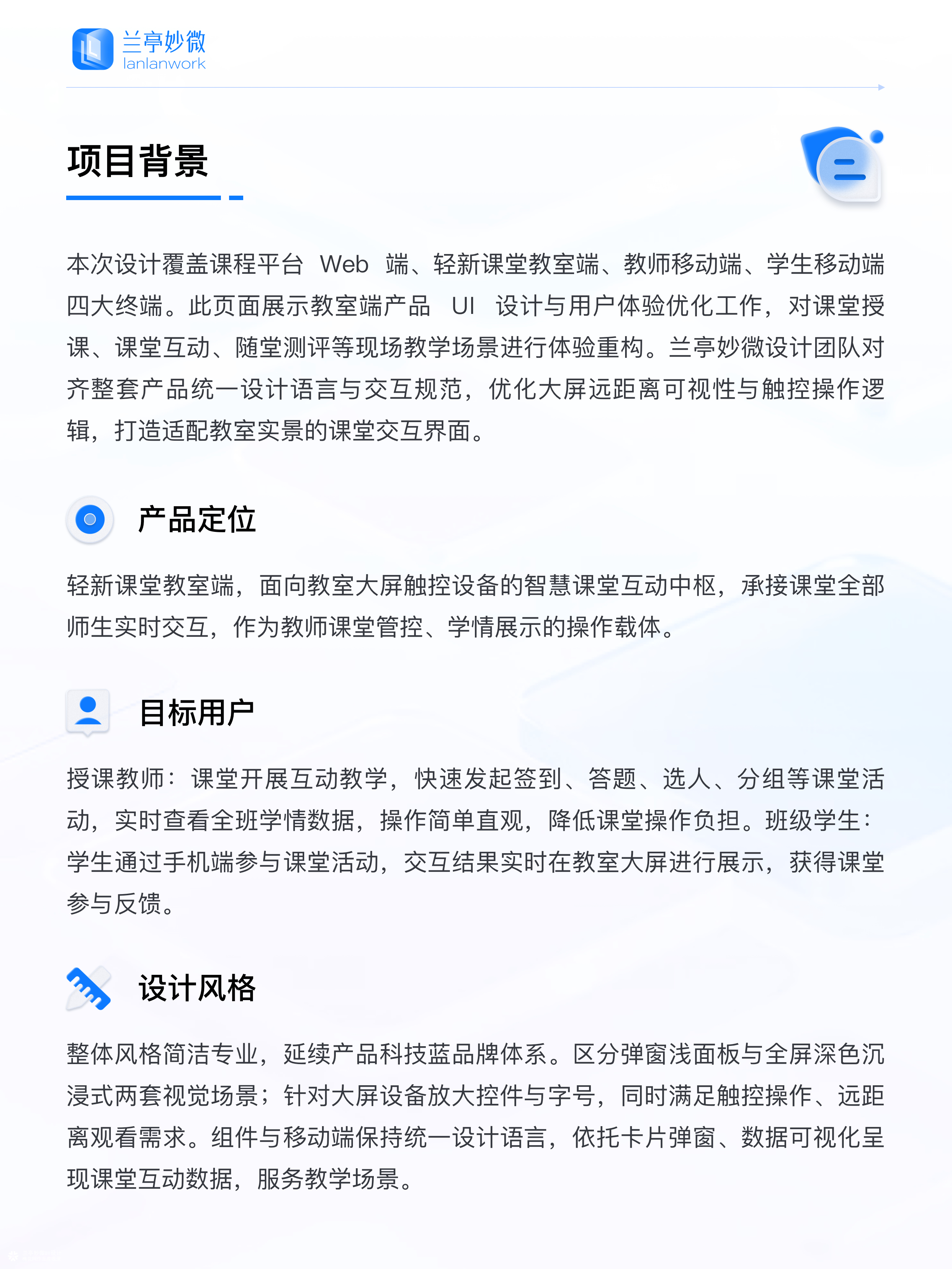 兰亭妙微原创作品 | 竞业达智慧教室大屏端 UI/UX 设计解析