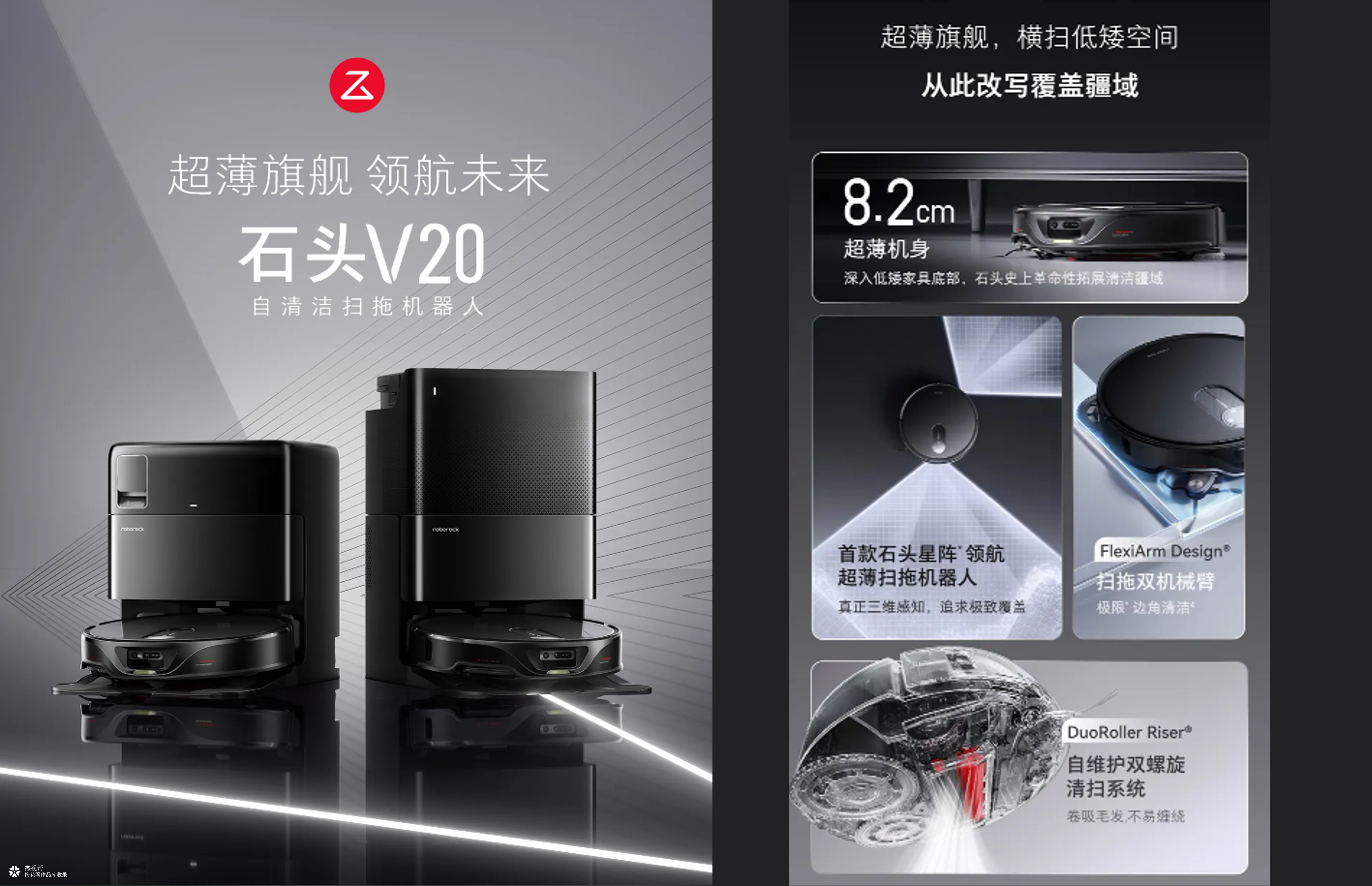 石头科技 ✖ 杰视帮丨超级单品战略