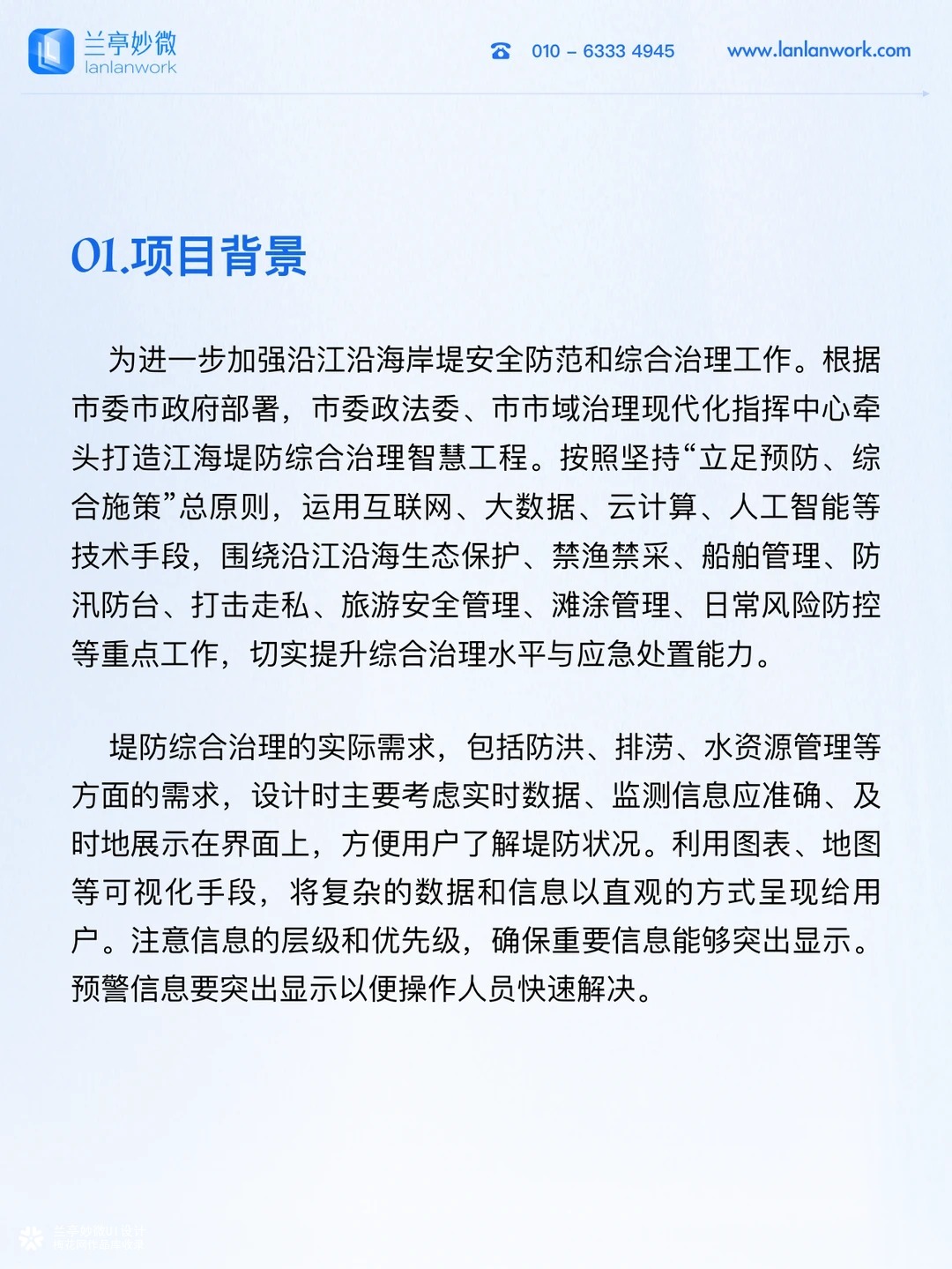 兰亭妙微设计案例分享 | 综合治理大屏设计
