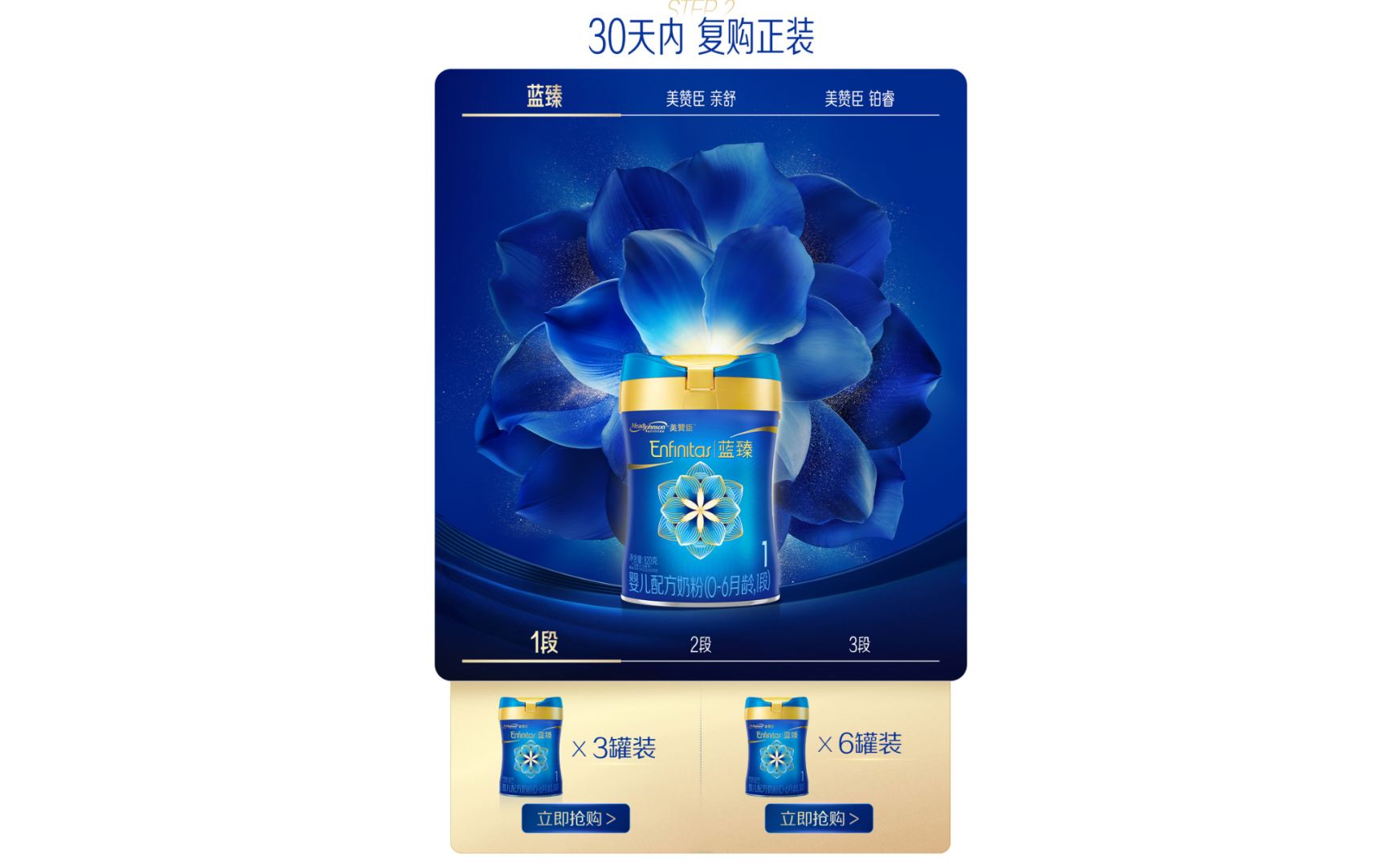 美赞臣 ✖ 杰视帮丨电商视觉升级