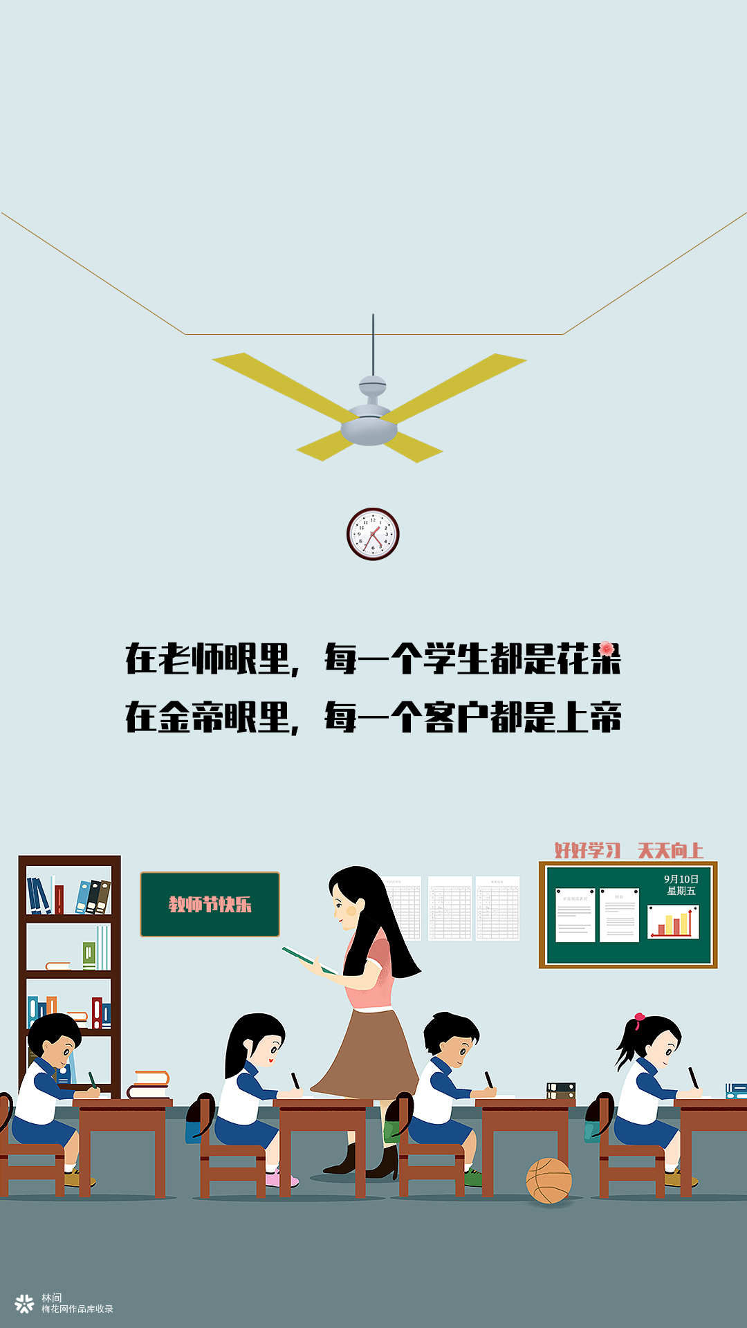 教师节海报