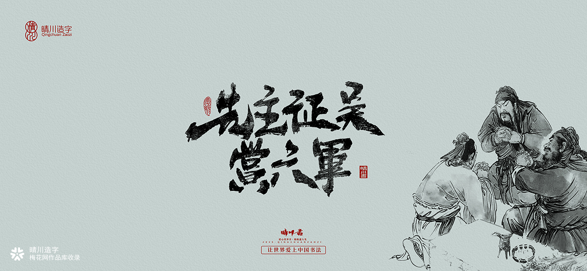 中式书法壁纸文创(伍)