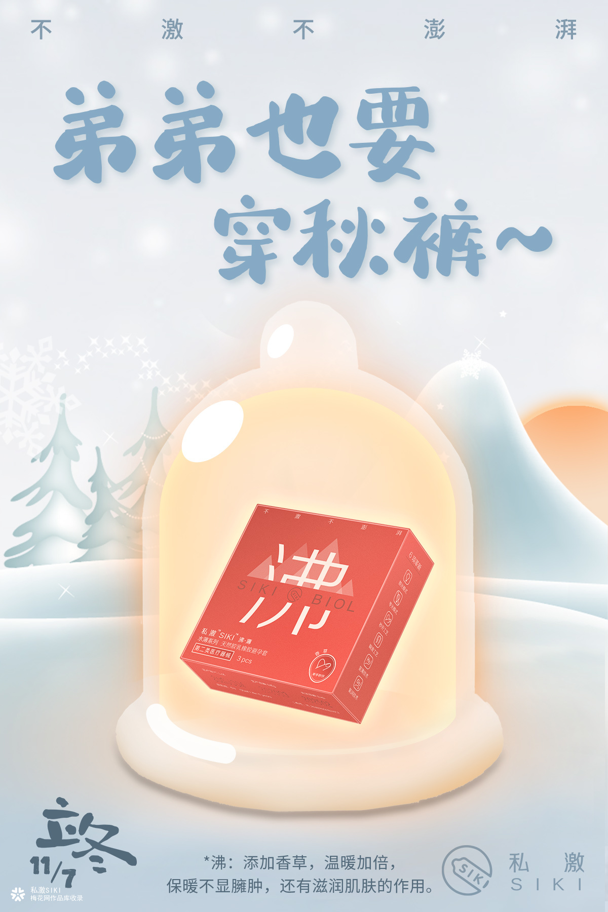 私激SIKI 11月份海报集锦