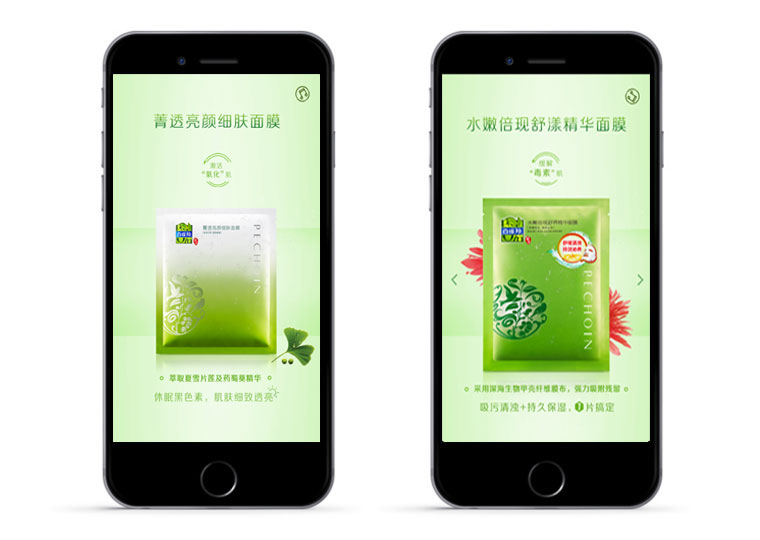 周杰伦×百雀羚H5《草本面膜，天然不刺激》