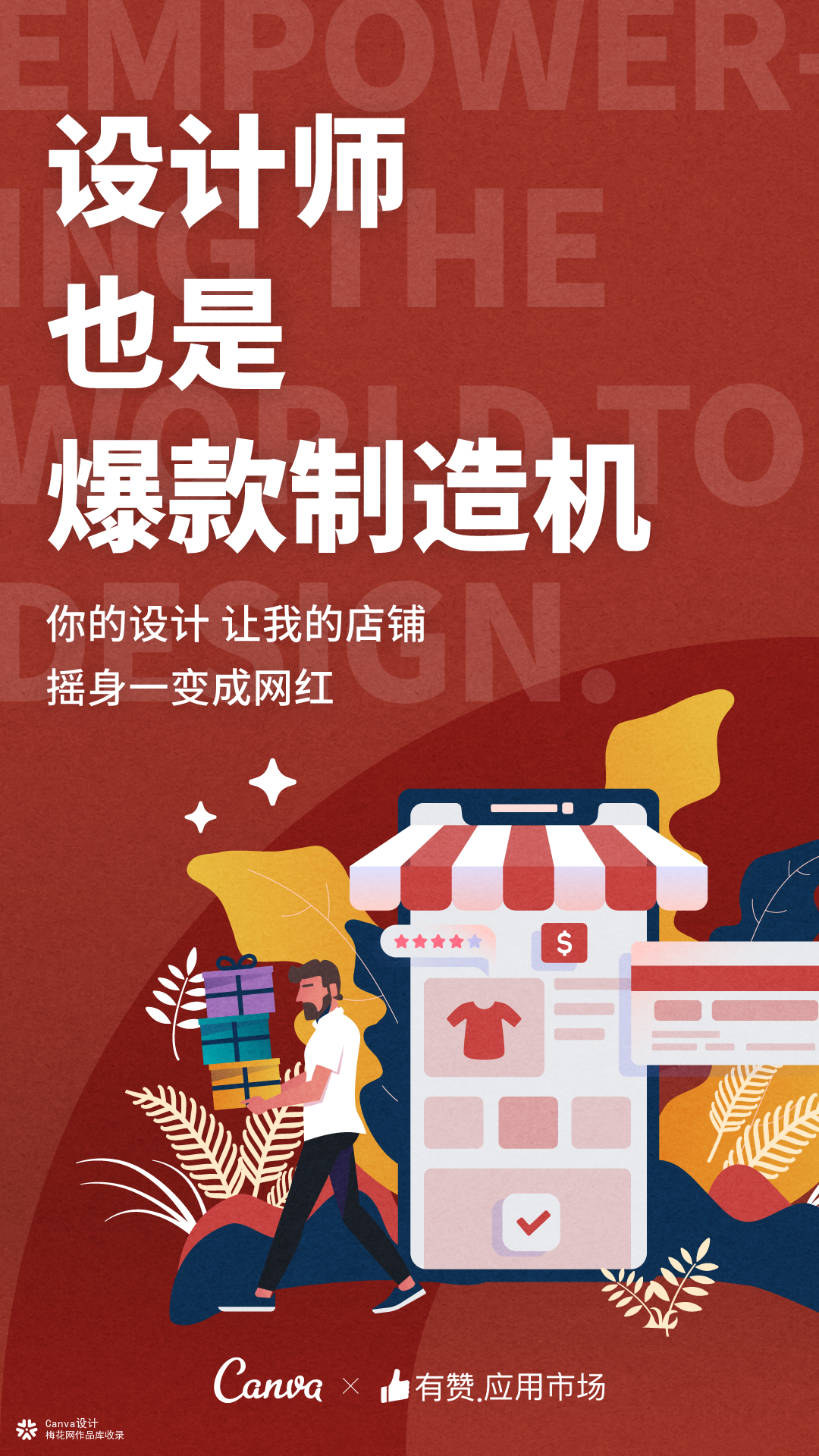 「Canva」联合五大品牌庆祝平面设计日：揭秘设计师的第N重身份