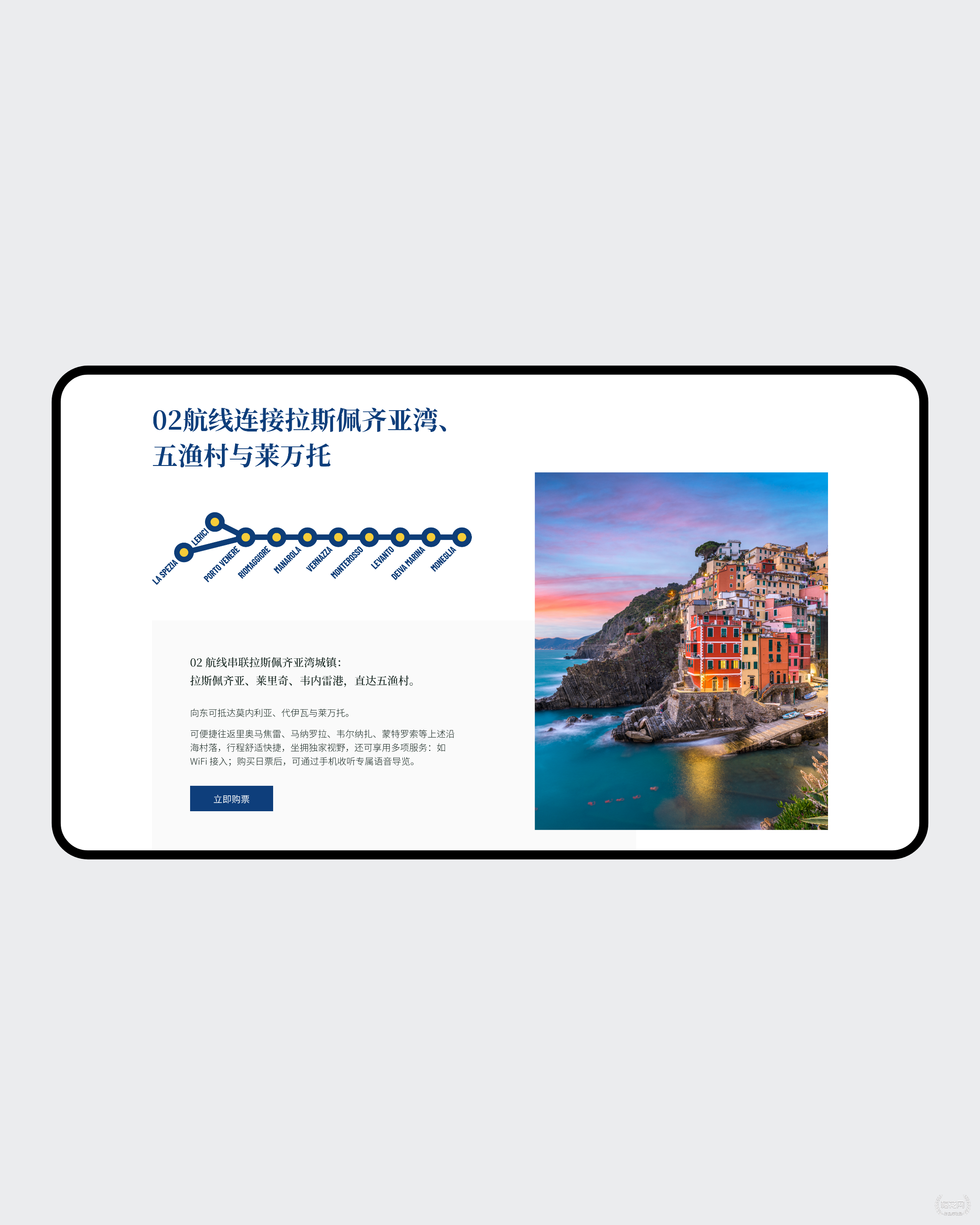 唯吾科技助力海外客户：为中国游客开启“五渔村”之旅