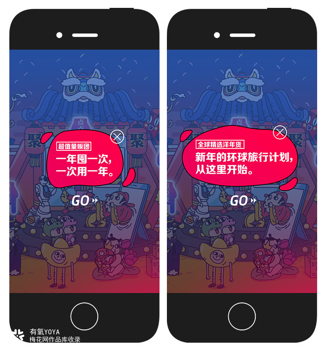 聚划算《年货节》H5