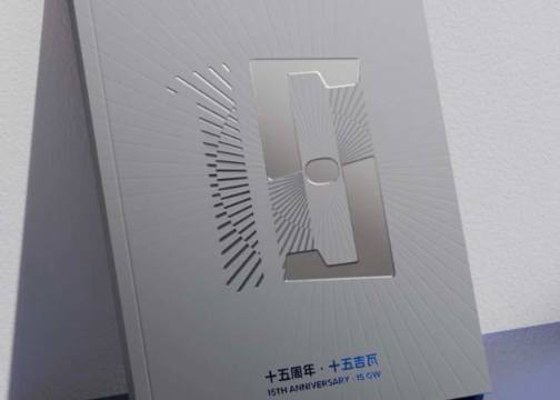 新能源周年纪念册设计