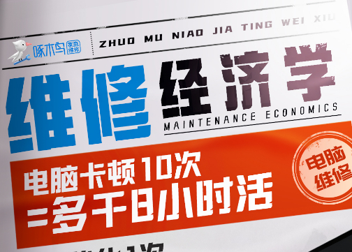 啄木鸟家庭维修：维修经济学课堂上线