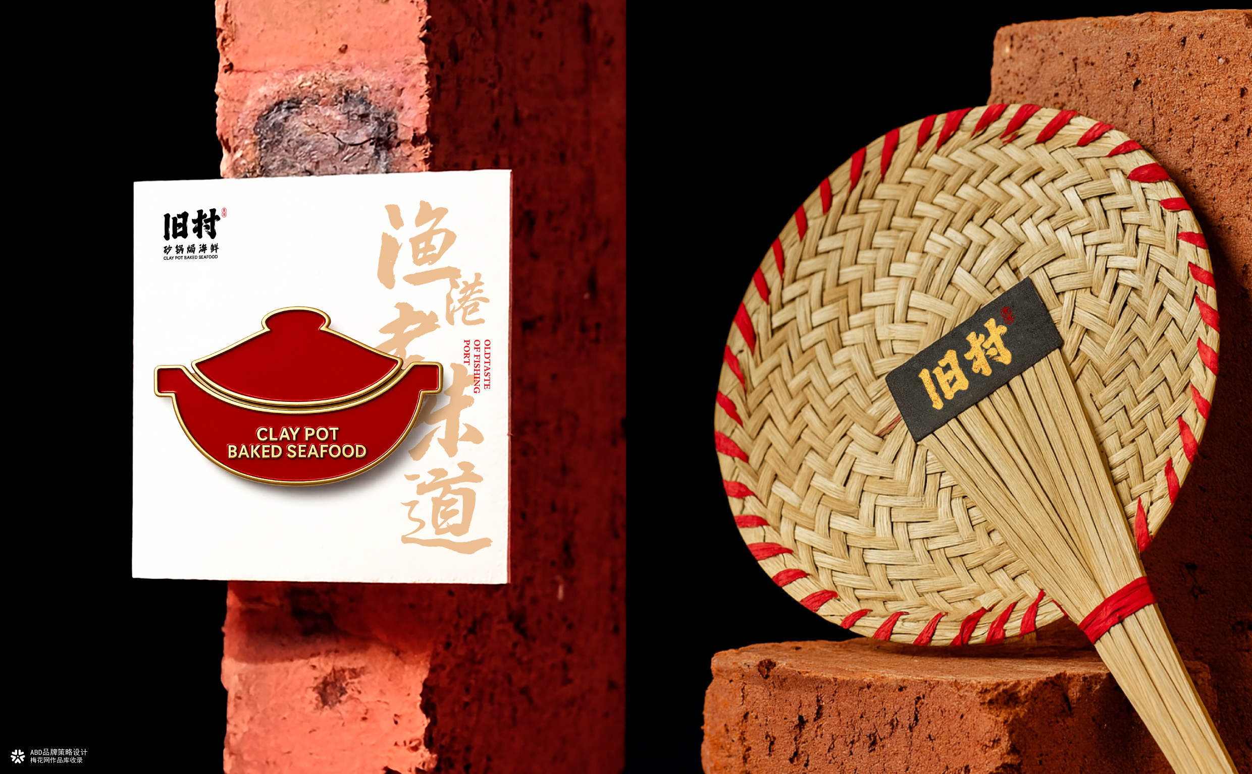 旧村·砂锅焗海鲜 | ABD案例