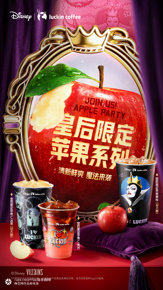 瑞幸邀请你加入迪士尼反派的派对，在日常小小“黑化”一下~