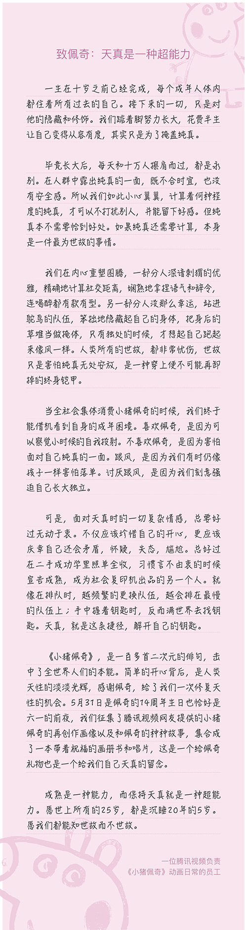 小猪佩奇『出道日』，我们联合1000名网友做了一份最强礼物