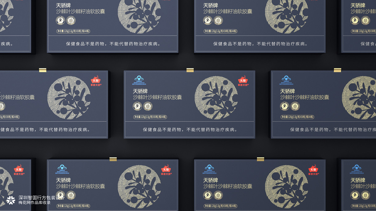 沙棘油胶囊包装设计 保健品包装设计 精装礼盒包装设计