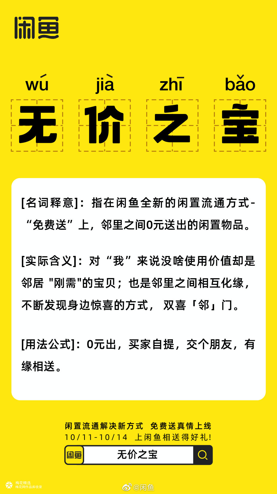闲鱼无价之宝的双喜邻门