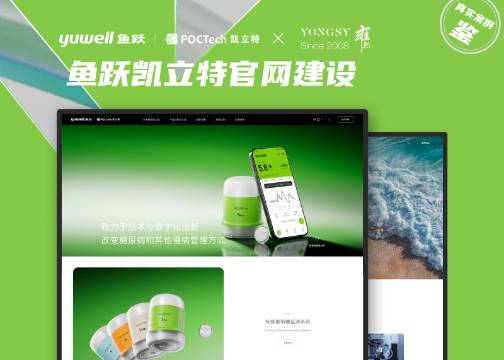 生物科技行业高端网站建设 | 鱼跃凯利特 × 上海雍熙