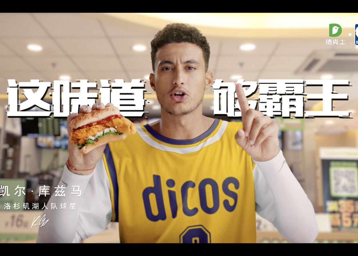 这味道 够霸王！德克士携手NBA球星库兹马演绎新品TVC