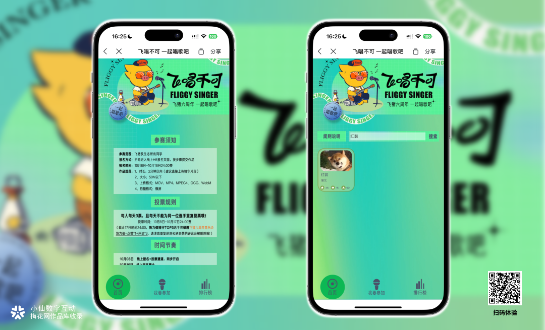 飞猪歌王争霸赛H5｜飞唱不可，一起唱歌吧