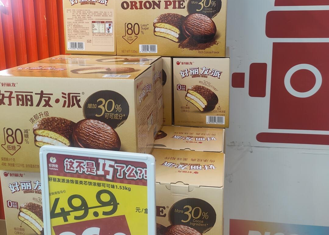 「山姆特供好丽友」打五折进好特卖，低价回收过气网红的临期商店又把中产会员气到了